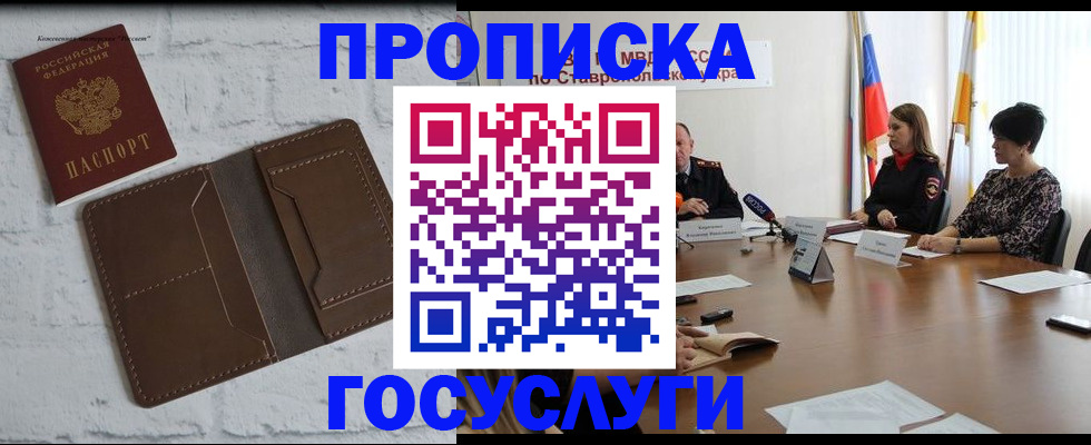 прописка законно в Гусиноозёрске