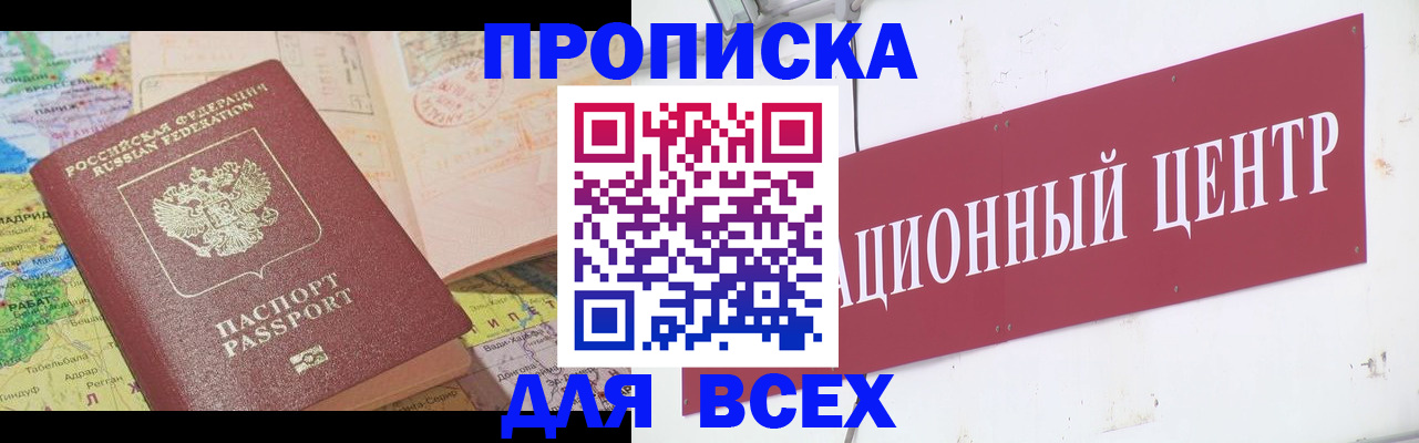 временная прописка в Гусиноозёрске